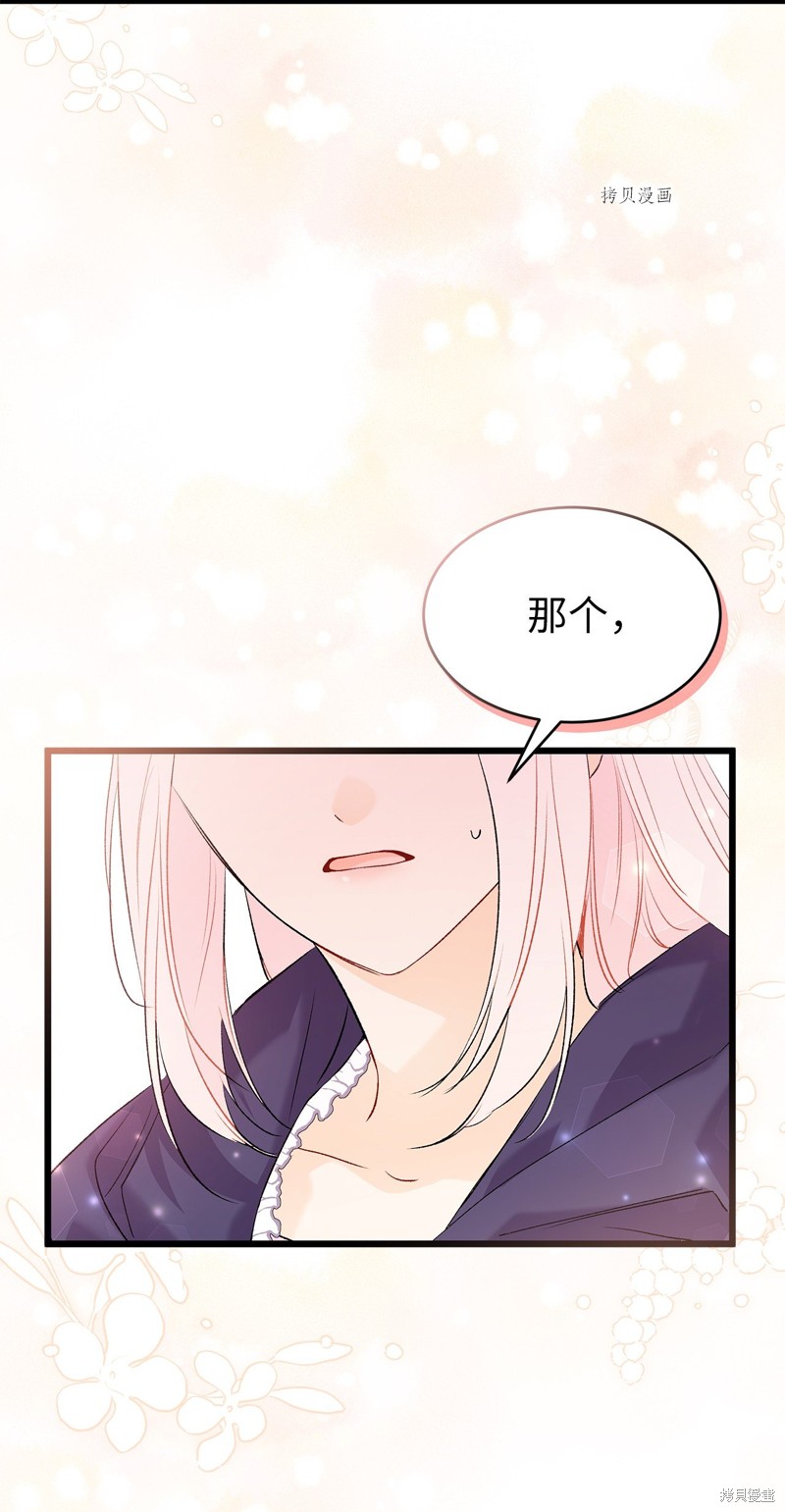 《兔子与黑豹的共生关系》漫画最新章节第77话免费下拉式在线观看章节第【42】张图片