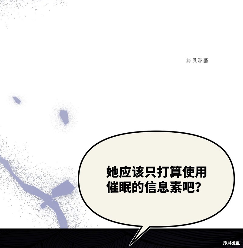 《兔子与黑豹的共生关系》漫画最新章节第82话免费下拉式在线观看章节第【60】张图片