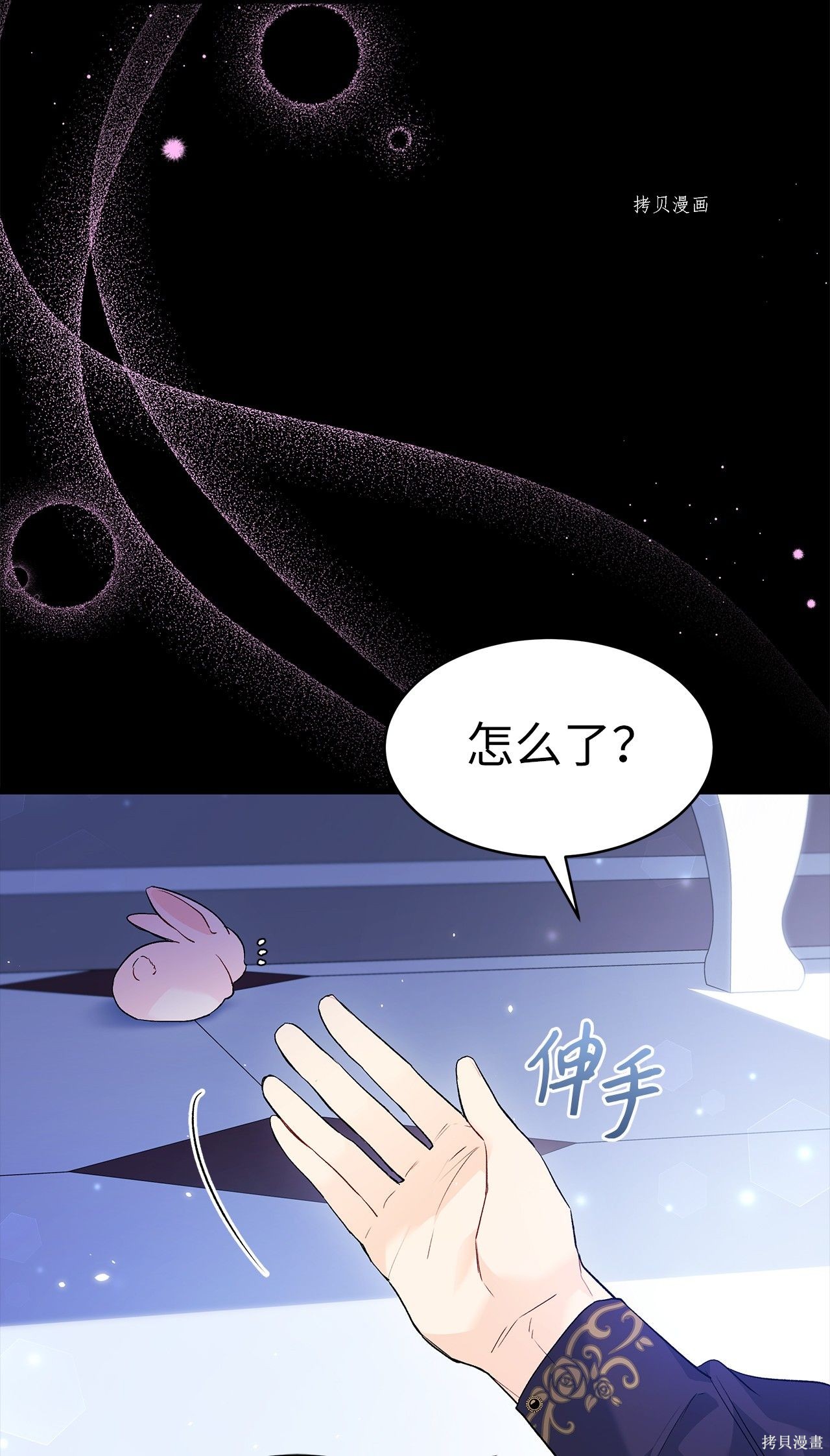 《兔子与黑豹的共生关系》漫画最新章节第58话免费下拉式在线观看章节第【42】张图片