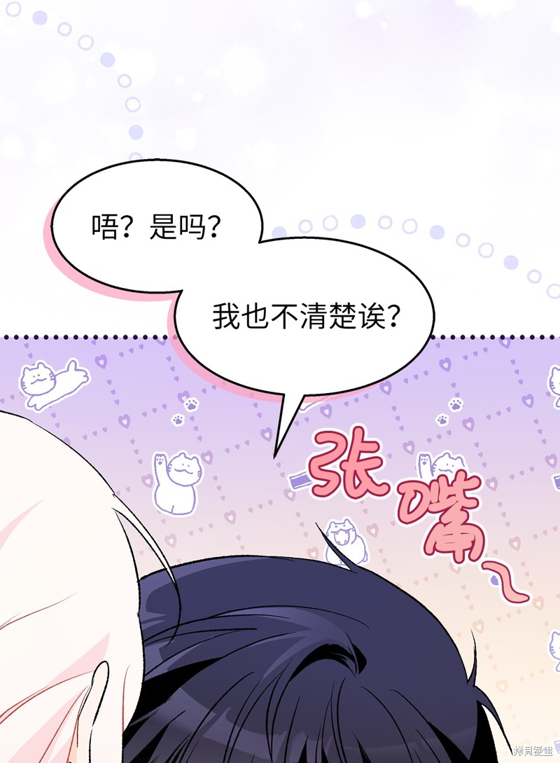 《兔子与黑豹的共生关系》漫画最新章节第89话免费下拉式在线观看章节第【49】张图片