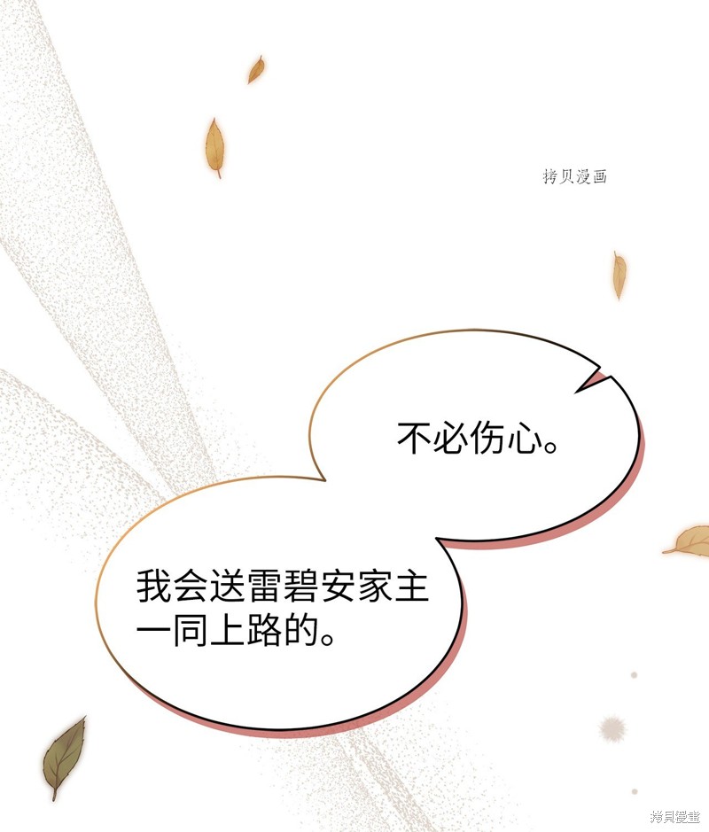 《兔子与黑豹的共生关系》漫画最新章节第81话免费下拉式在线观看章节第【49】张图片