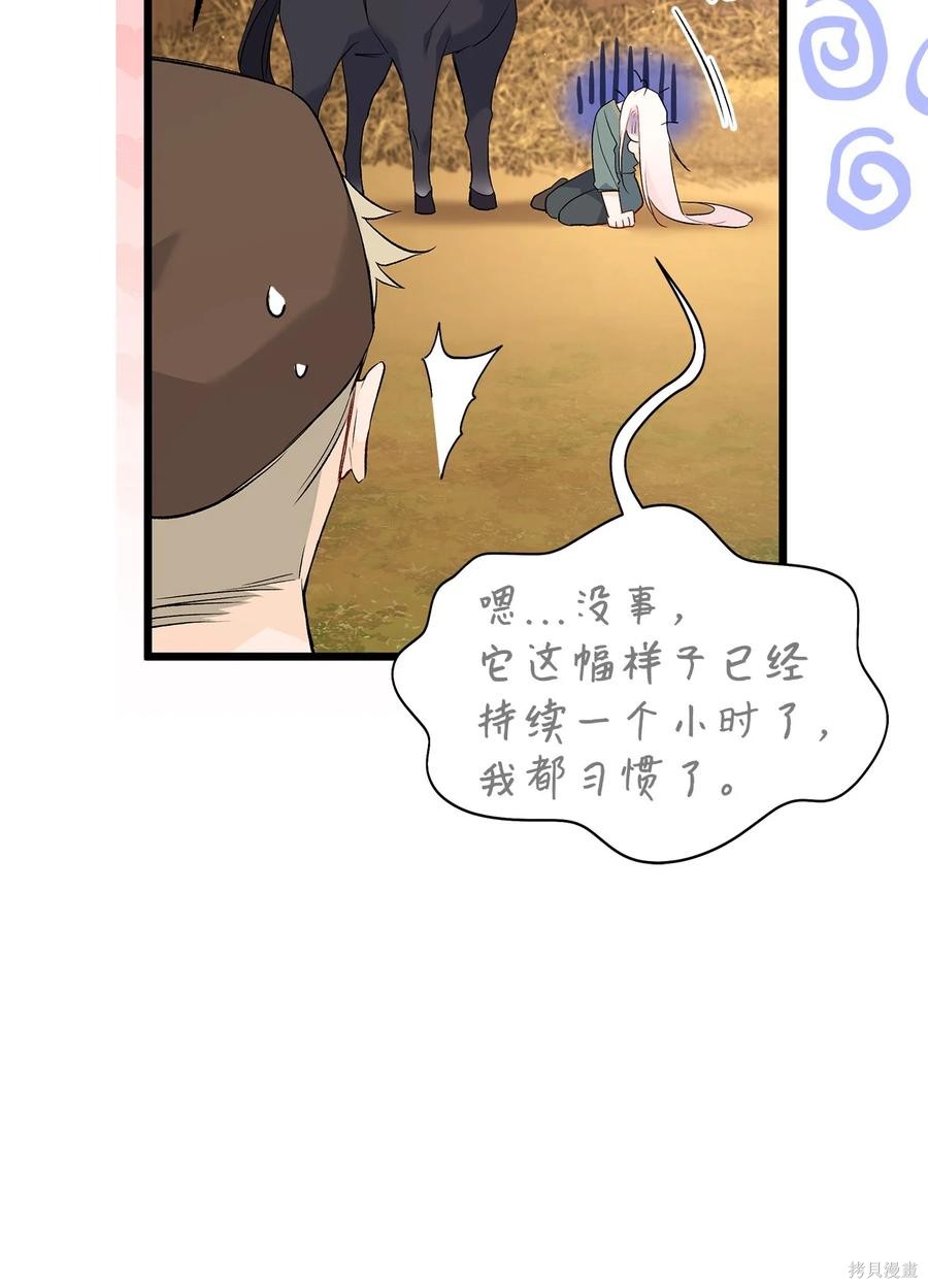 《兔子与黑豹的共生关系》漫画最新章节第49话免费下拉式在线观看章节第【25】张图片