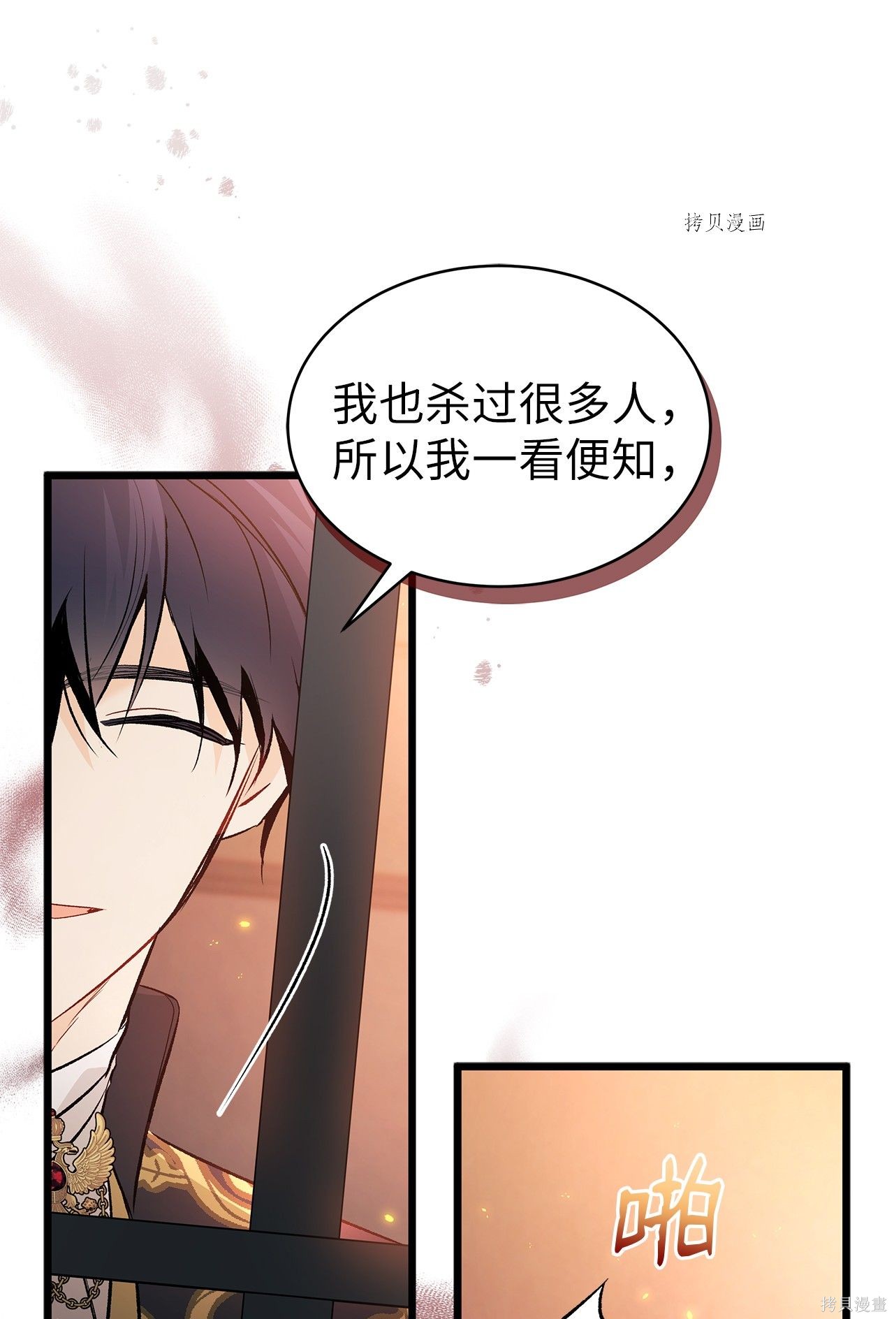 《兔子与黑豹的共生关系》漫画最新章节第57话免费下拉式在线观看章节第【74】张图片