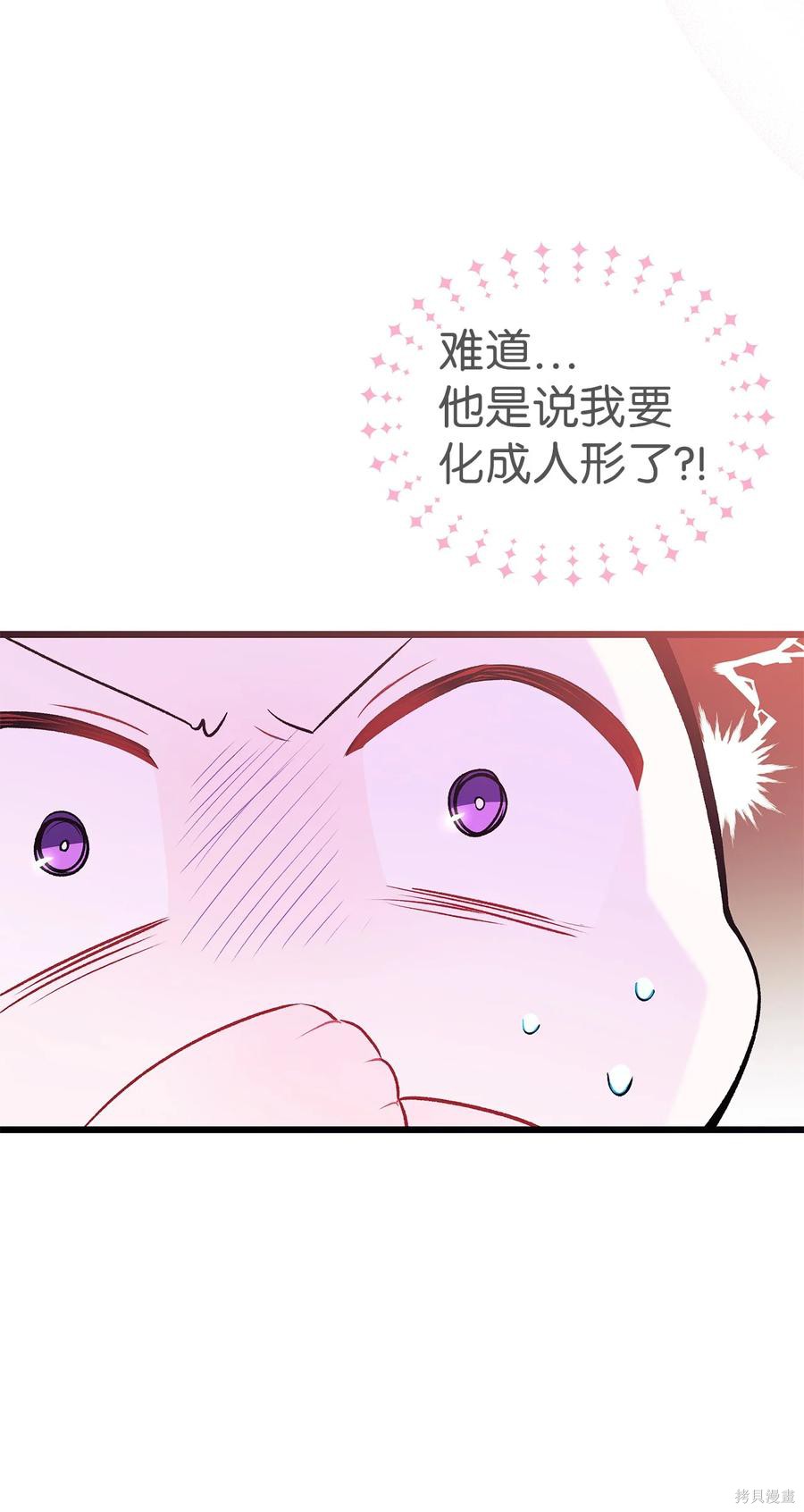 《兔子与黑豹的共生关系》漫画最新章节第35话免费下拉式在线观看章节第【58】张图片