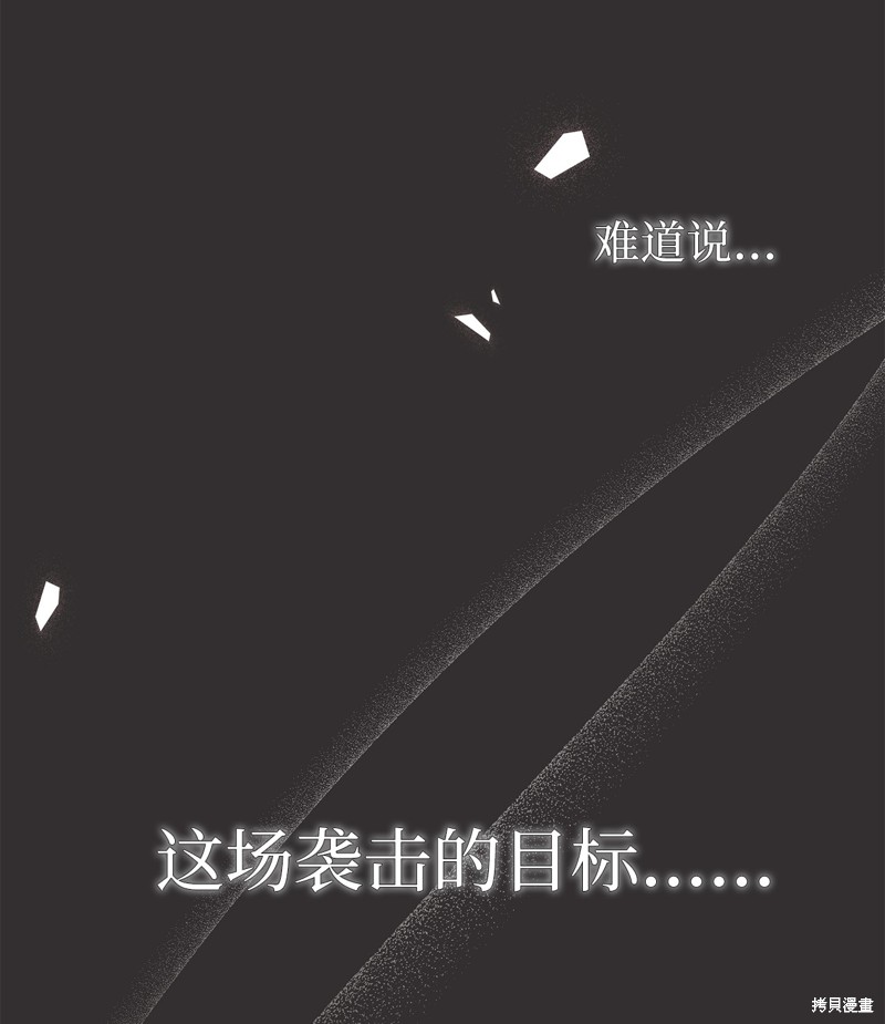 《兔子与黑豹的共生关系》漫画最新章节第80话免费下拉式在线观看章节第【20】张图片