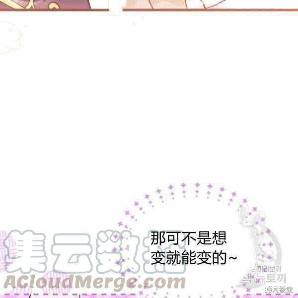 《兔子与黑豹的共生关系》漫画最新章节第32话免费下拉式在线观看章节第【105】张图片