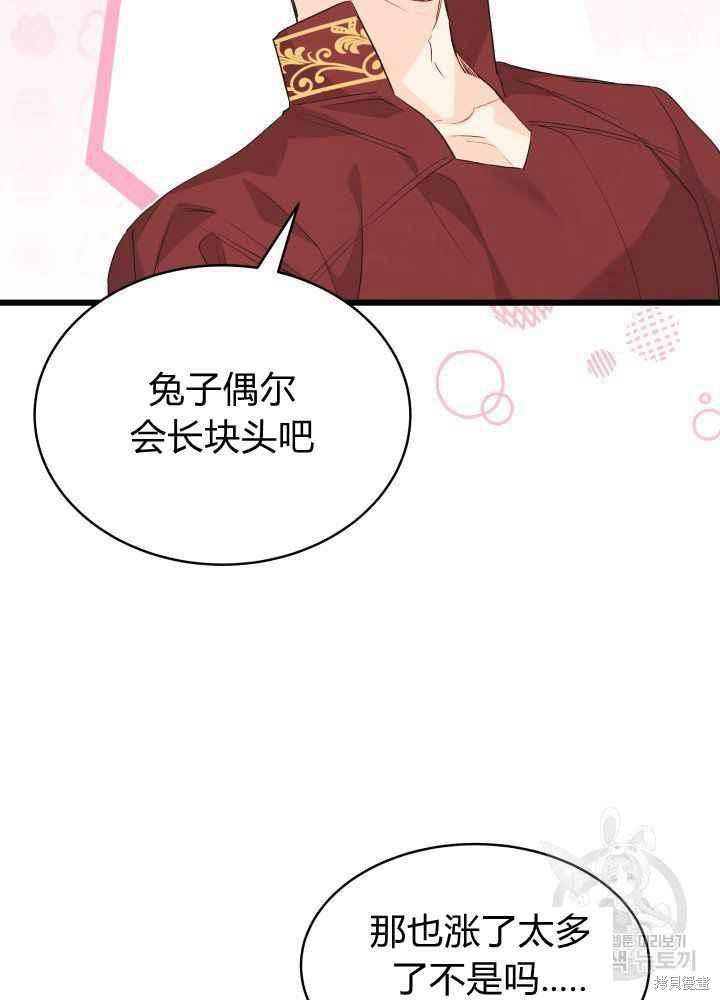 《兔子与黑豹的共生关系》漫画最新章节第46话免费下拉式在线观看章节第【34】张图片