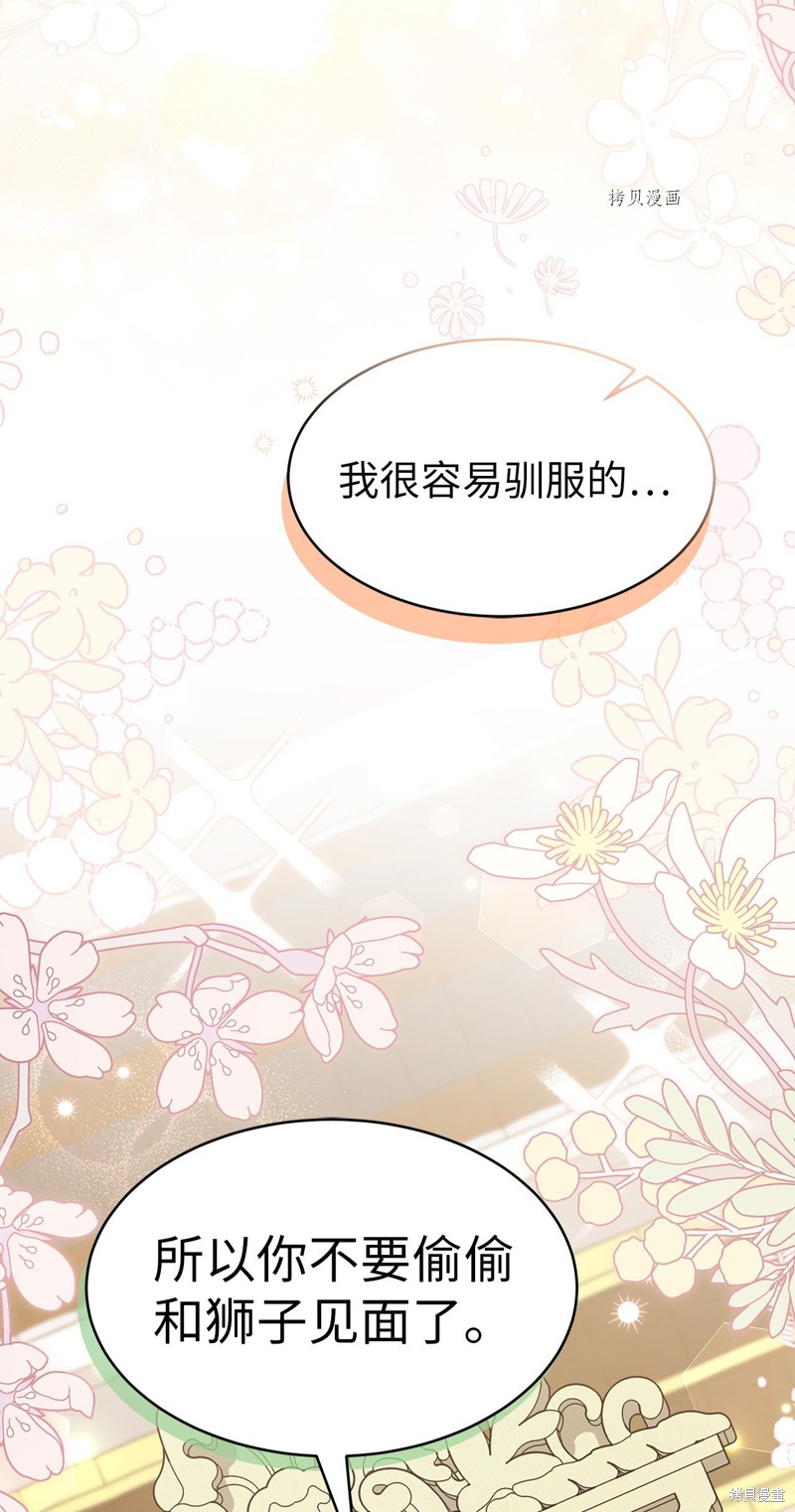 《兔子与黑豹的共生关系》漫画最新章节第83话免费下拉式在线观看章节第【91】张图片