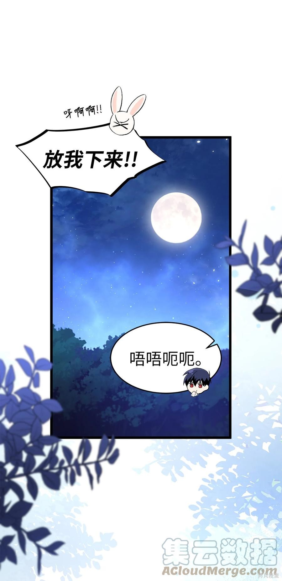 《兔子与黑豹的共生关系》漫画最新章节第50话免费下拉式在线观看章节第【51】张图片