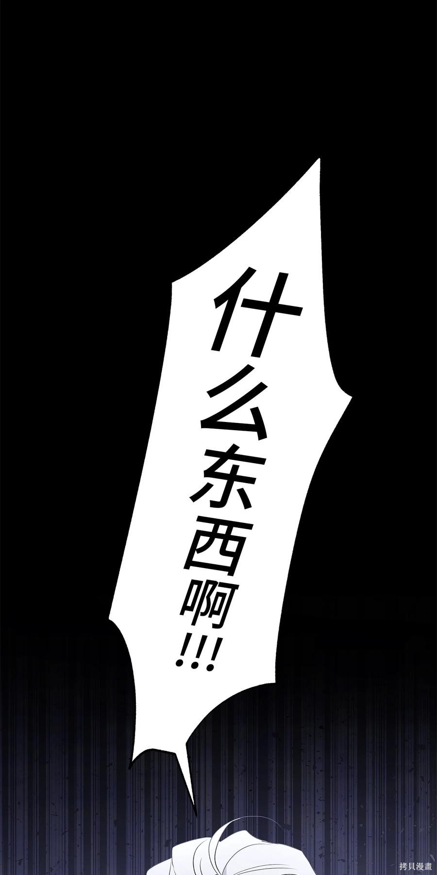 《兔子与黑豹的共生关系》漫画最新章节第47话免费下拉式在线观看章节第【85】张图片