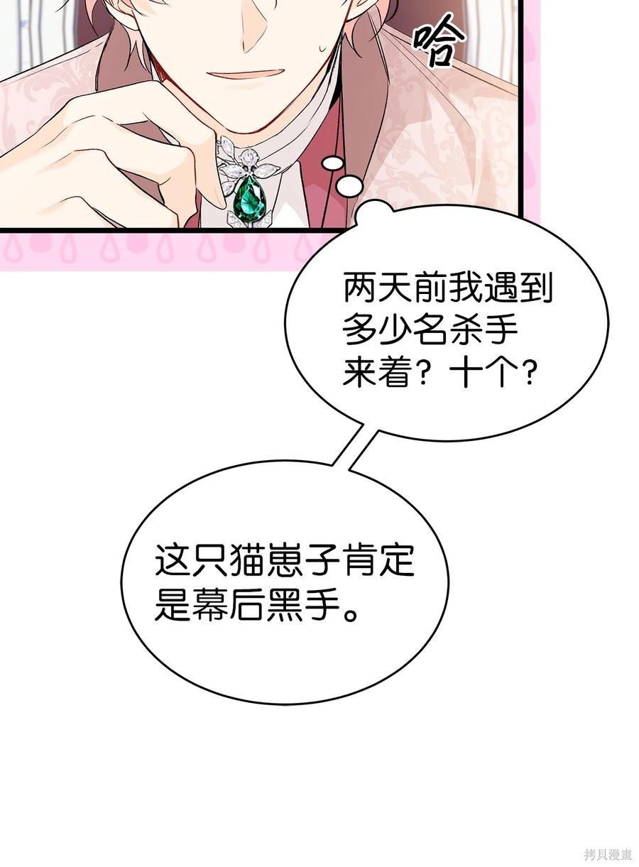 《兔子与黑豹的共生关系》漫画最新章节第47话免费下拉式在线观看章节第【26】张图片