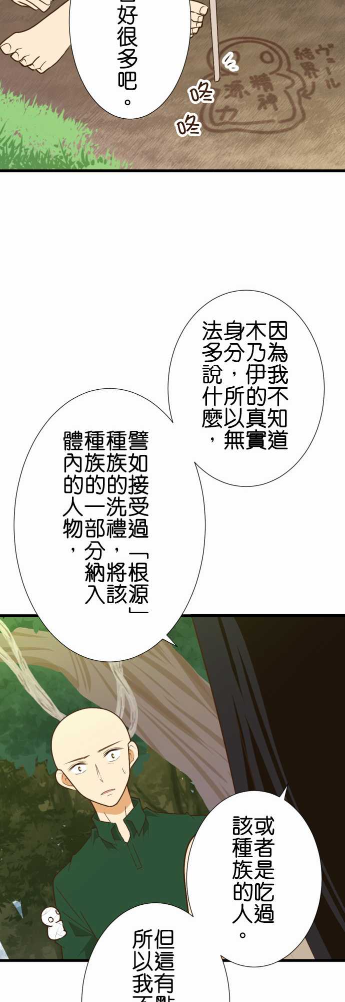 《小木乃伊到我家》漫画最新章节第173话免费下拉式在线观看章节第【17】张图片