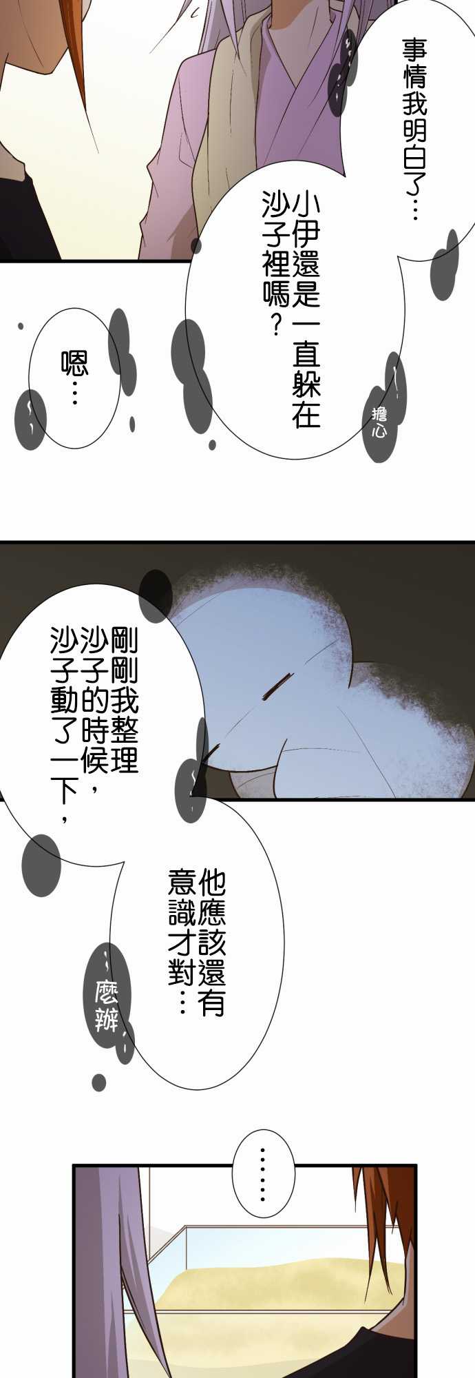 《小木乃伊到我家》漫画最新章节第169话免费下拉式在线观看章节第【3】张图片