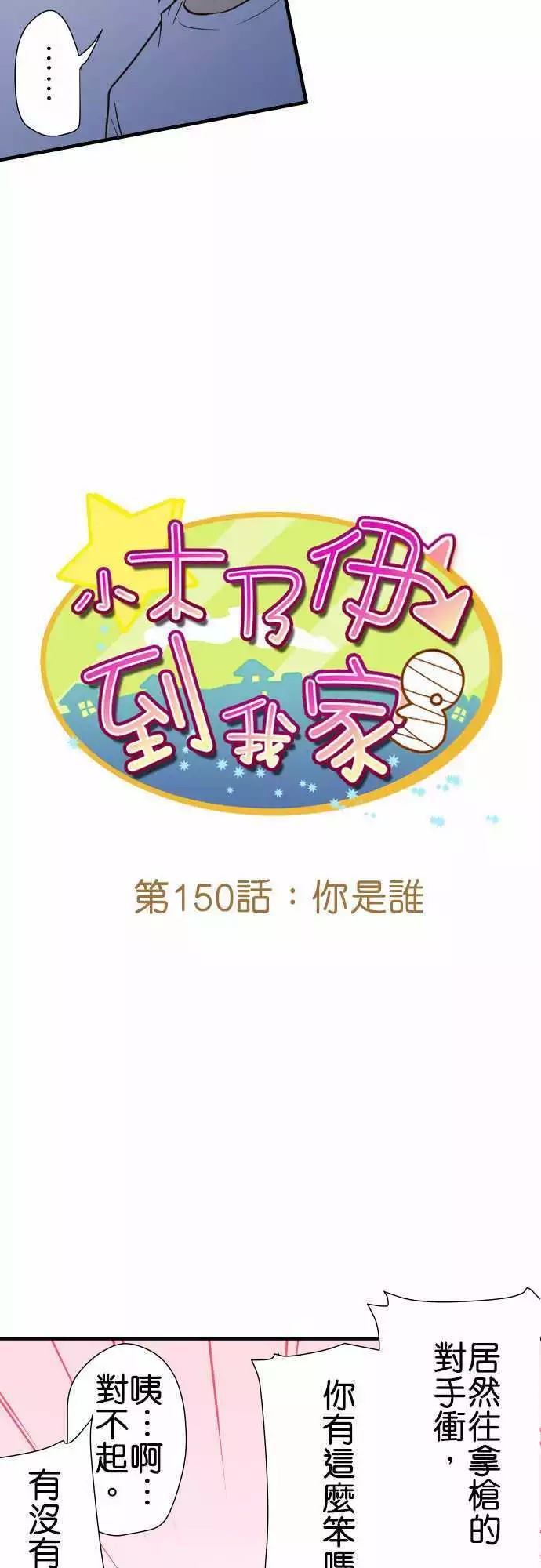 《小木乃伊到我家》漫画最新章节第150话免费下拉式在线观看章节第【9】张图片