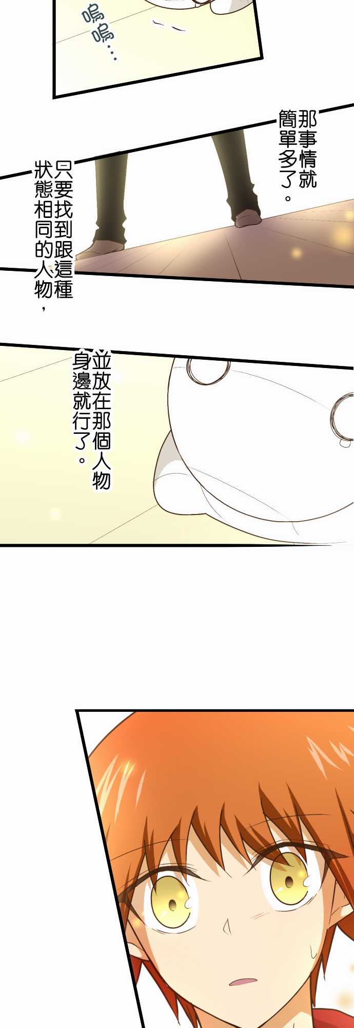 《小木乃伊到我家》漫画最新章节第175话免费下拉式在线观看章节第【29】张图片