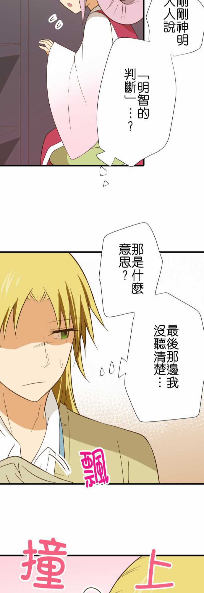 《小木乃伊到我家》漫画最新章节第230话免费下拉式在线观看章节第【24】张图片