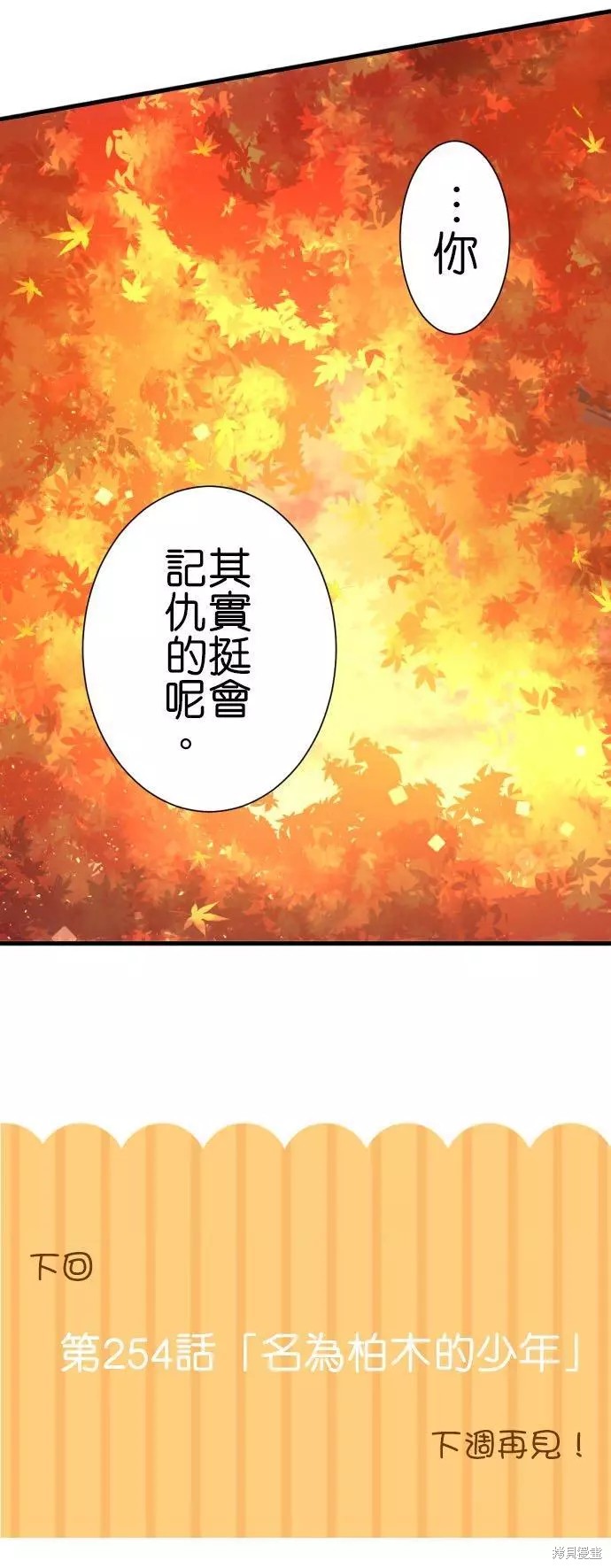 《小木乃伊到我家》漫画最新章节第253话免费下拉式在线观看章节第【32】张图片