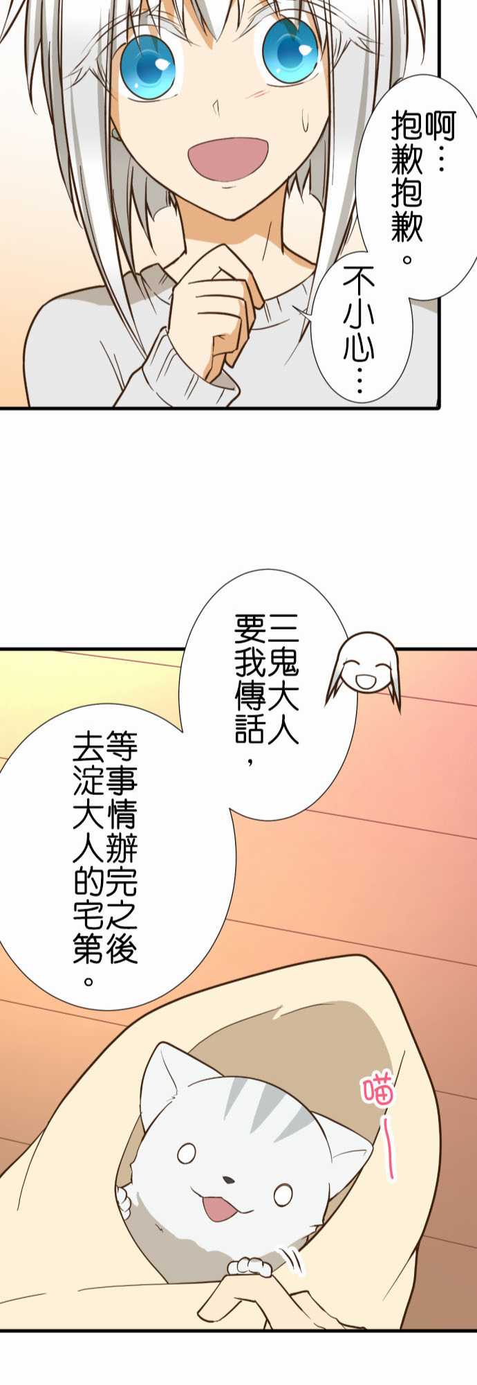 《小木乃伊到我家》漫画最新章节第214话免费下拉式在线观看章节第【24】张图片