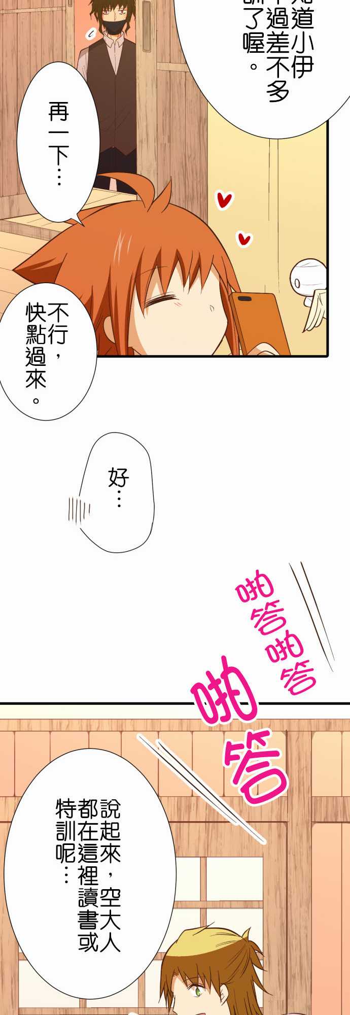 《小木乃伊到我家》漫画最新章节第230话免费下拉式在线观看章节第【21】张图片