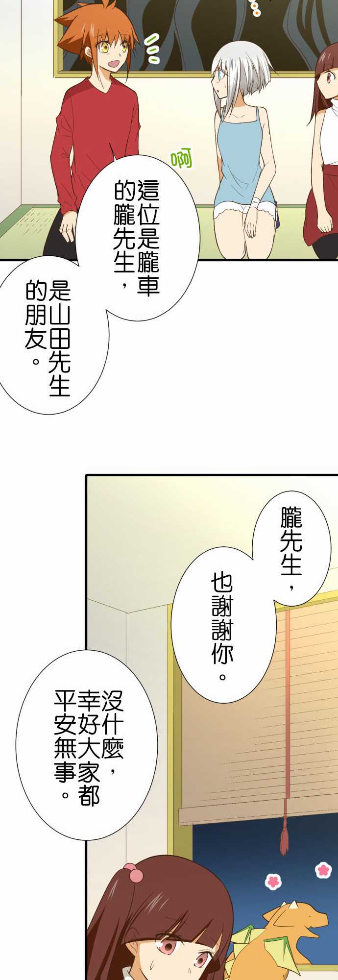 《小木乃伊到我家》漫画最新章节第229话免费下拉式在线观看章节第【11】张图片