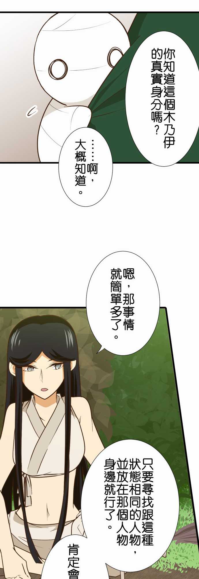 《小木乃伊到我家》漫画最新章节第173话免费下拉式在线观看章节第【16】张图片