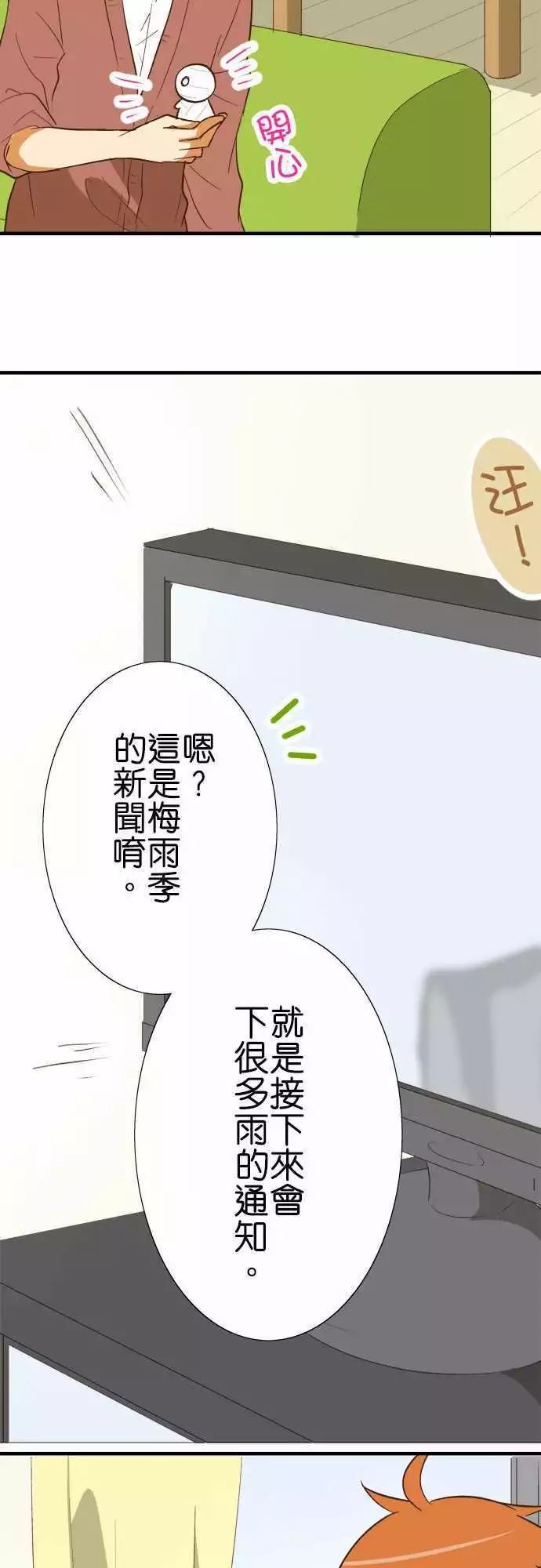 《小木乃伊到我家》漫画最新章节第76话免费下拉式在线观看章节第【4】张图片