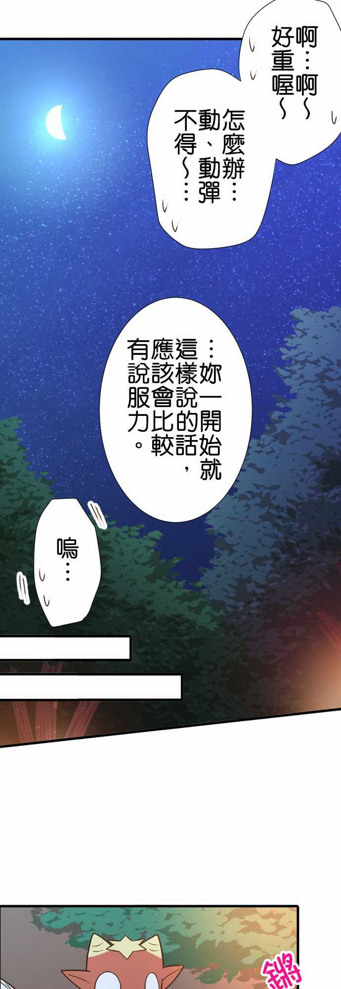 《小木乃伊到我家》漫画最新章节第203话免费下拉式在线观看章节第【16】张图片