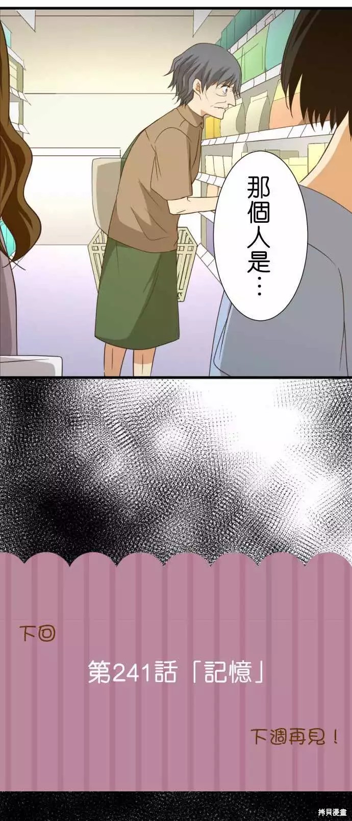 《小木乃伊到我家》漫画最新章节第240话免费下拉式在线观看章节第【24】张图片