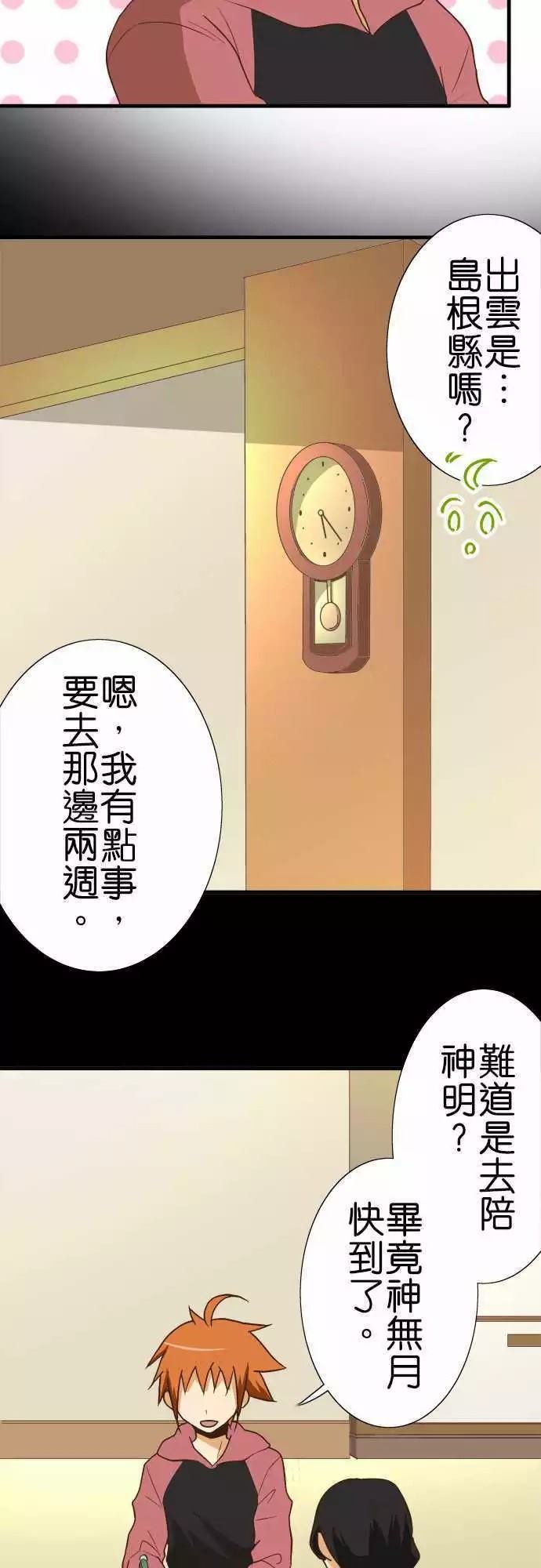 《小木乃伊到我家》漫画最新章节第107话免费下拉式在线观看章节第【2】张图片