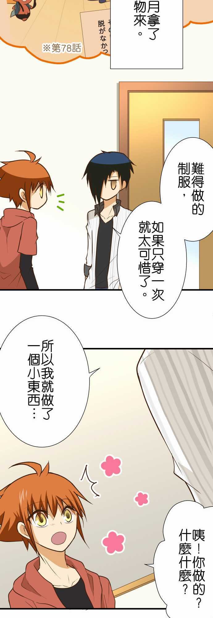 《小木乃伊到我家》漫画最新章节第154话免费下拉式在线观看章节第【6】张图片