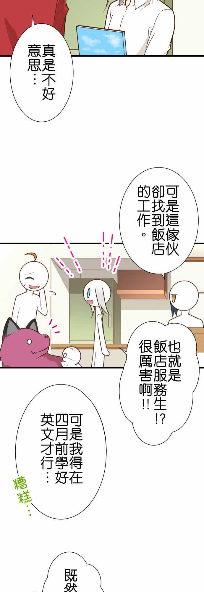 《小木乃伊到我家》漫画最新章节第196话免费下拉式在线观看章节第【6】张图片