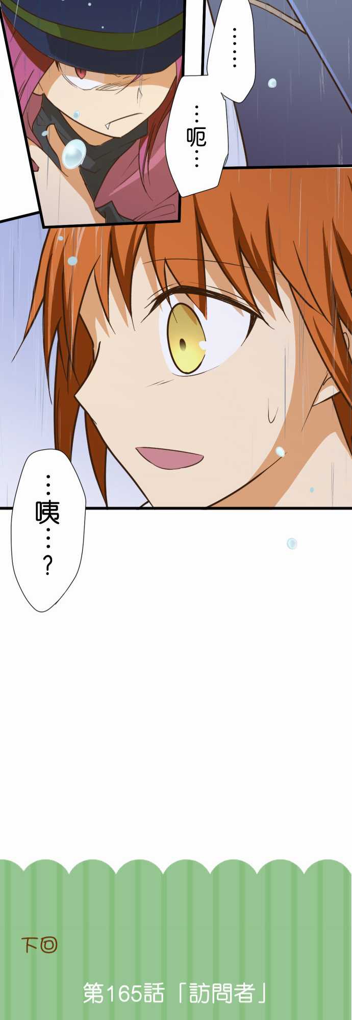 《小木乃伊到我家》漫画最新章节第164话免费下拉式在线观看章节第【24】张图片