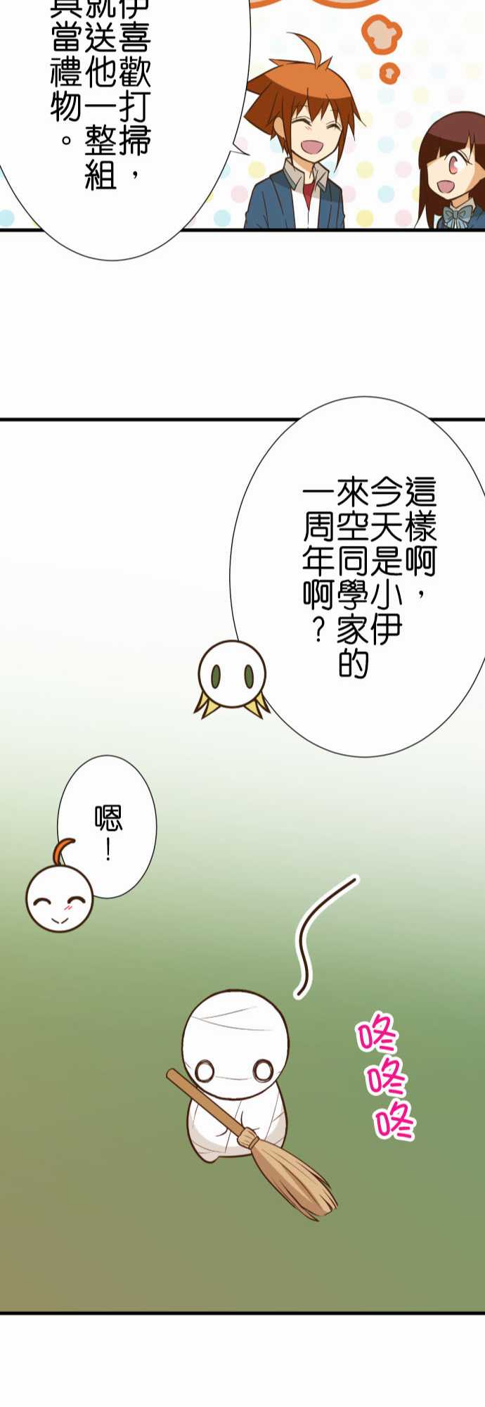 《小木乃伊到我家》漫画最新章节第237话免费下拉式在线观看章节第【24】张图片