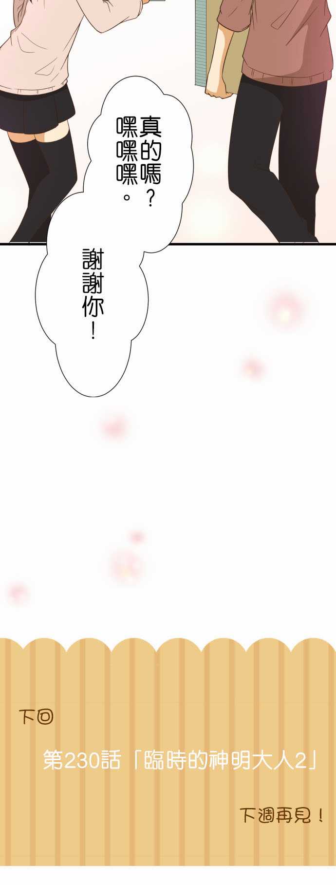 《小木乃伊到我家》漫画最新章节第229话免费下拉式在线观看章节第【31】张图片