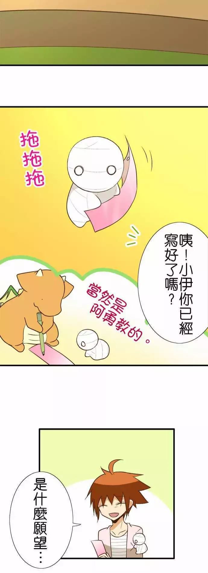 《小木乃伊到我家》漫画最新章节第92话免费下拉式在线观看章节第【25】张图片