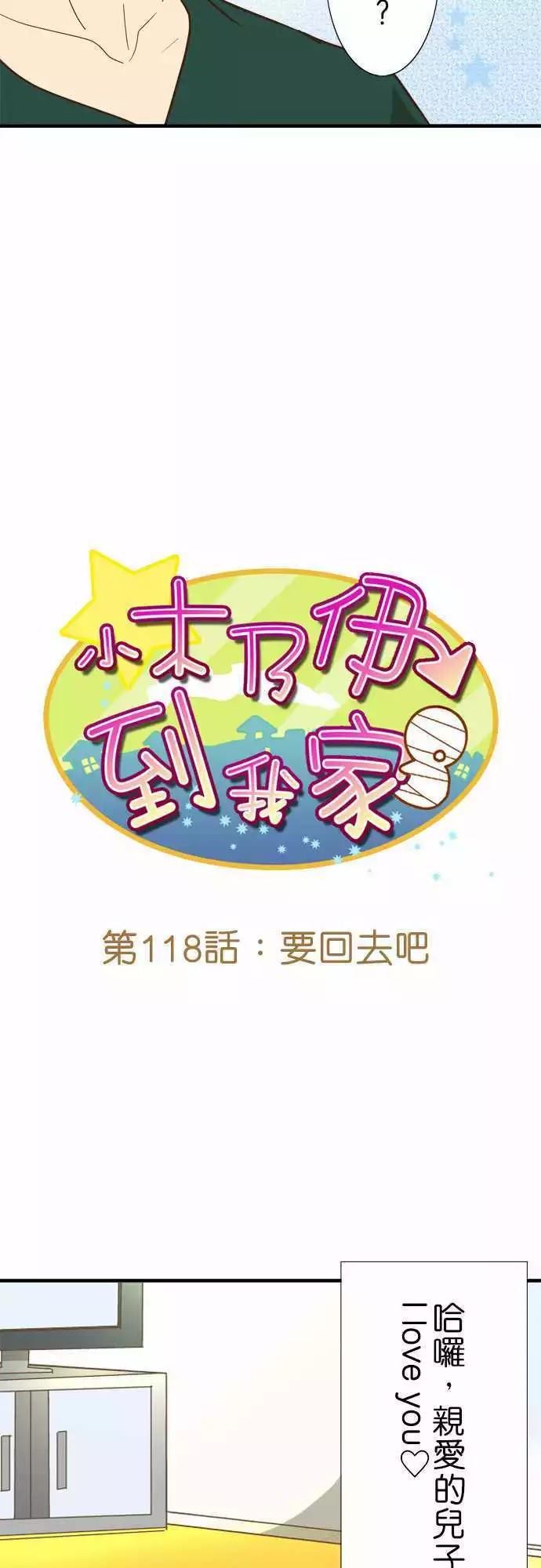 《小木乃伊到我家》漫画最新章节第118话免费下拉式在线观看章节第【8】张图片