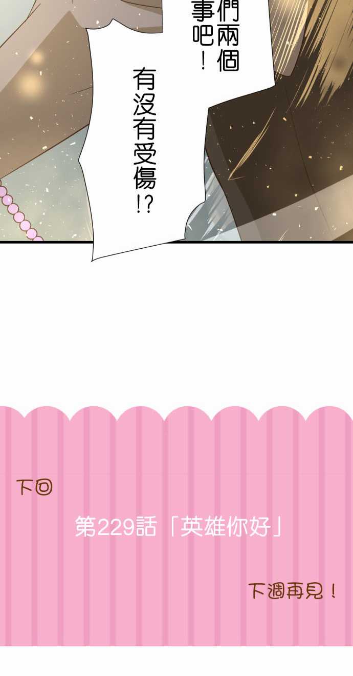 《小木乃伊到我家》漫画最新章节第228话免费下拉式在线观看章节第【24】张图片