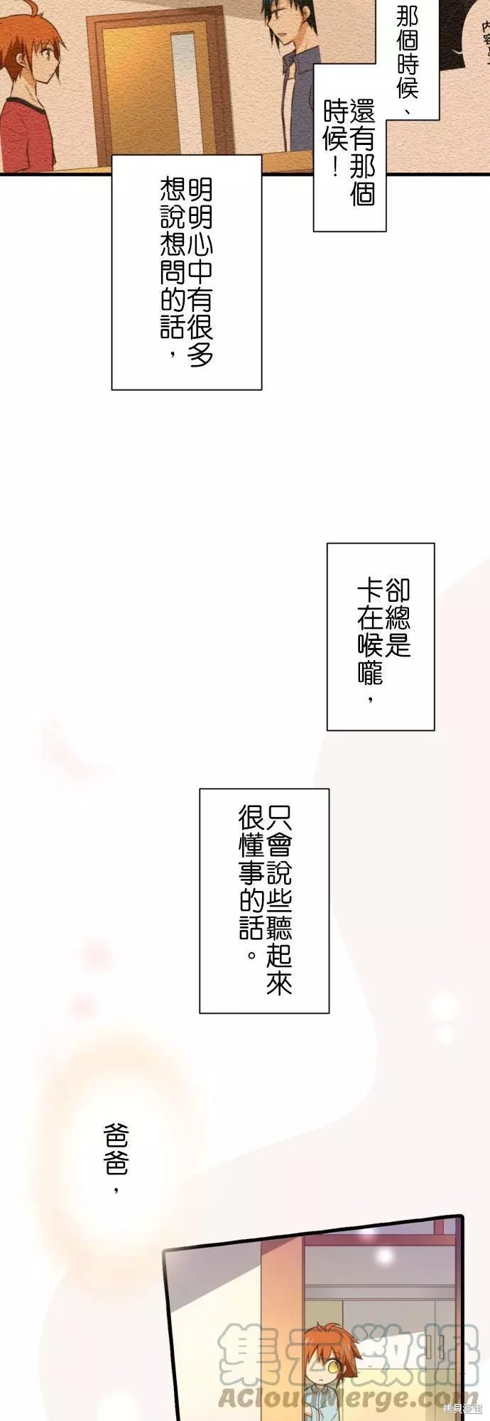 《小木乃伊到我家》漫画最新章节第252话免费下拉式在线观看章节第【27】张图片