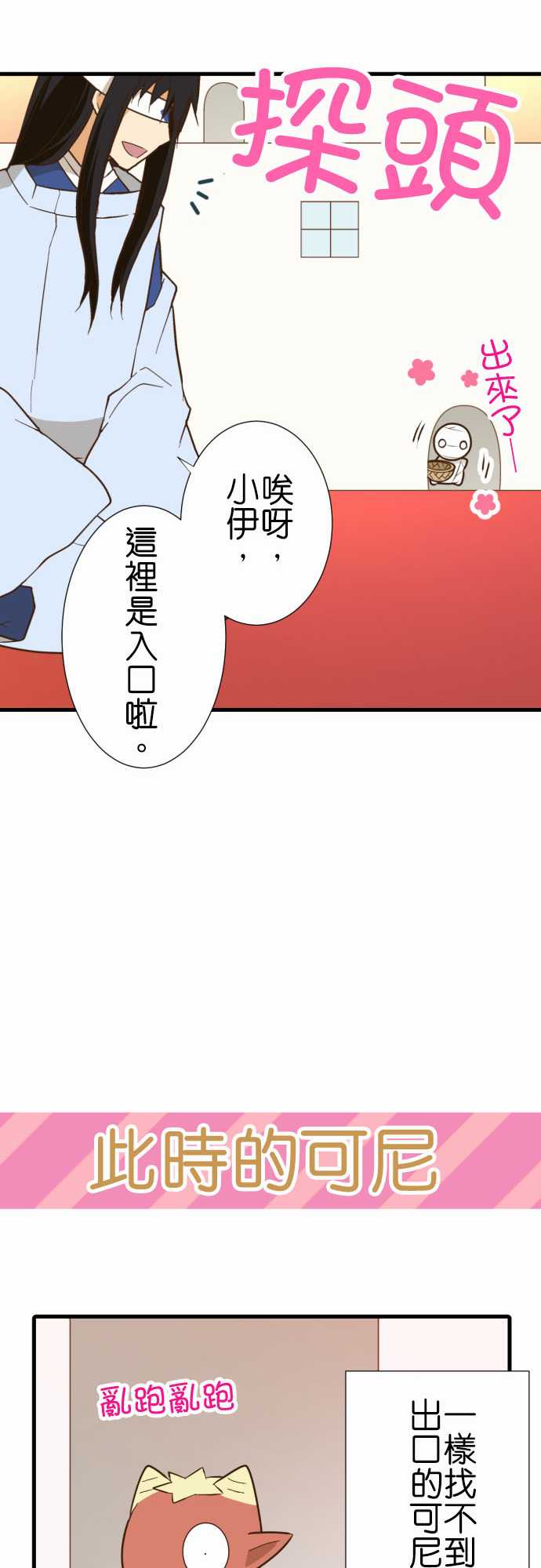 《小木乃伊到我家》漫画最新章节第213话免费下拉式在线观看章节第【16】张图片