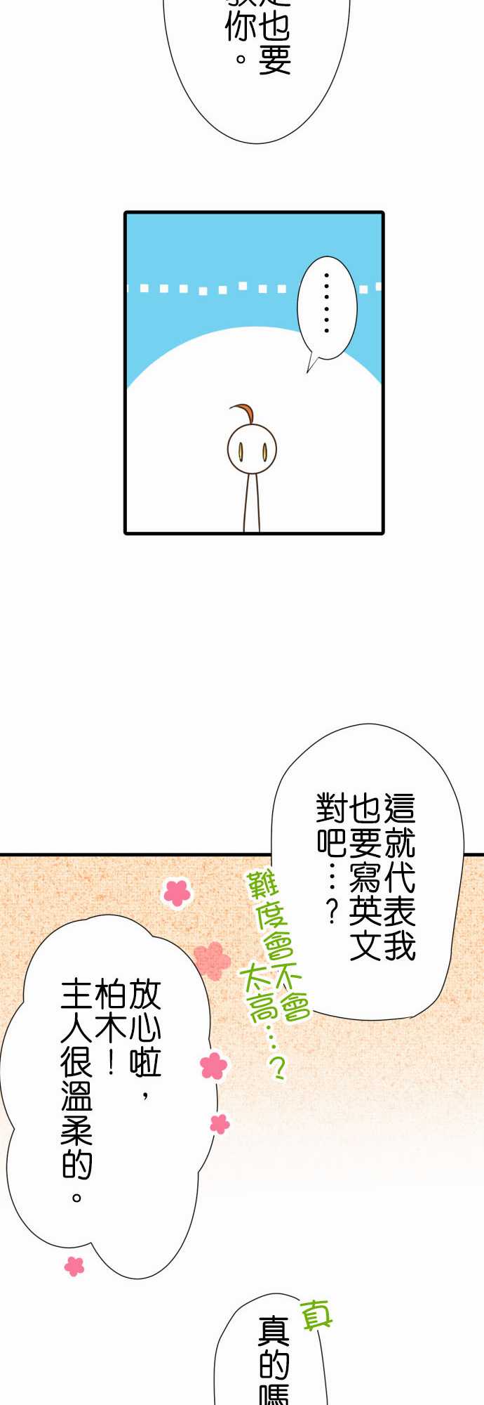 《小木乃伊到我家》漫画最新章节第197话免费下拉式在线观看章节第【13】张图片