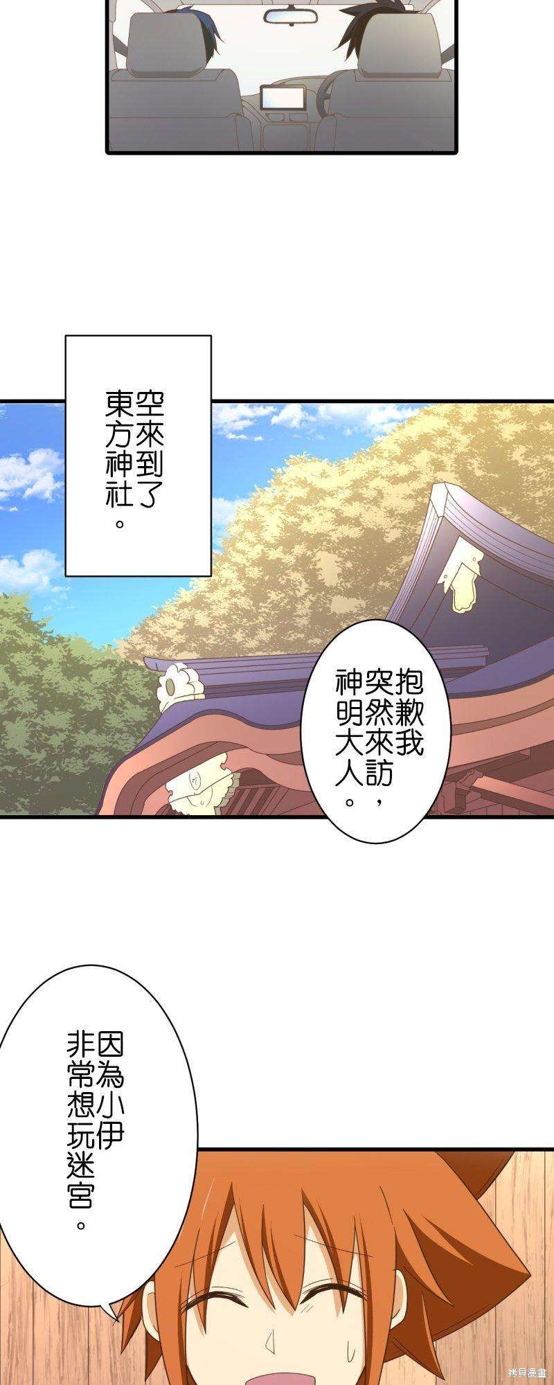 《小木乃伊到我家》漫画最新章节第258话免费下拉式在线观看章节第【2】张图片