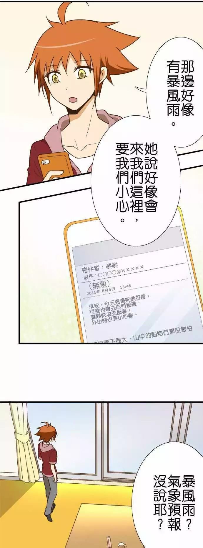 《小木乃伊到我家》漫画最新章节第113话免费下拉式在线观看章节第【7】张图片