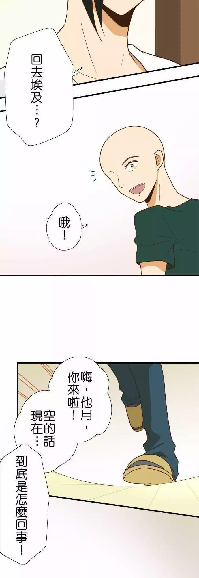 《小木乃伊到我家》漫画最新章节第118话免费下拉式在线观看章节第【2】张图片