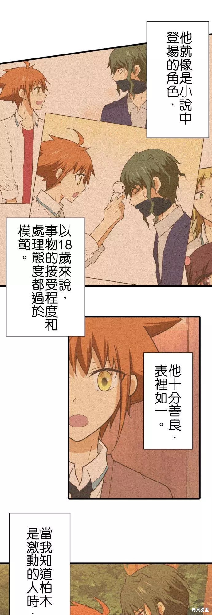 《小木乃伊到我家》漫画最新章节第254话免费下拉式在线观看章节第【2】张图片