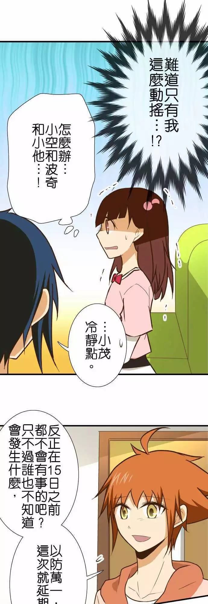 《小木乃伊到我家》漫画最新章节第135话免费下拉式在线观看章节第【16】张图片