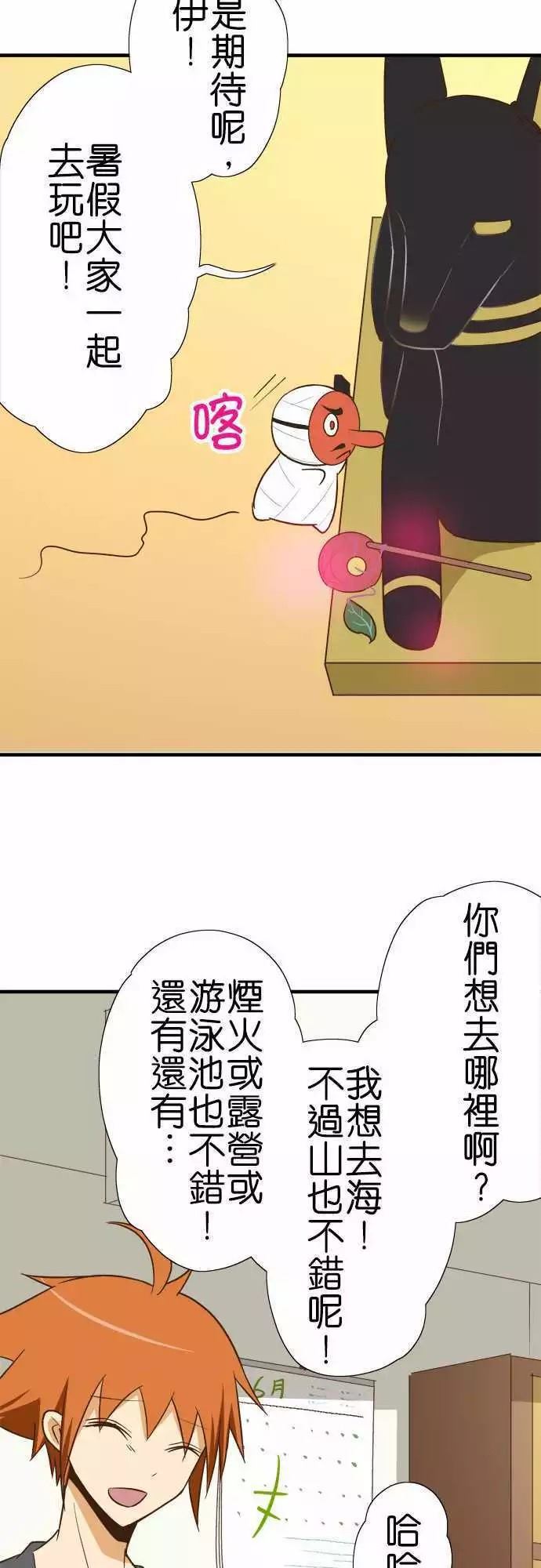 《小木乃伊到我家》漫画最新章节第91话免费下拉式在线观看章节第【34】张图片