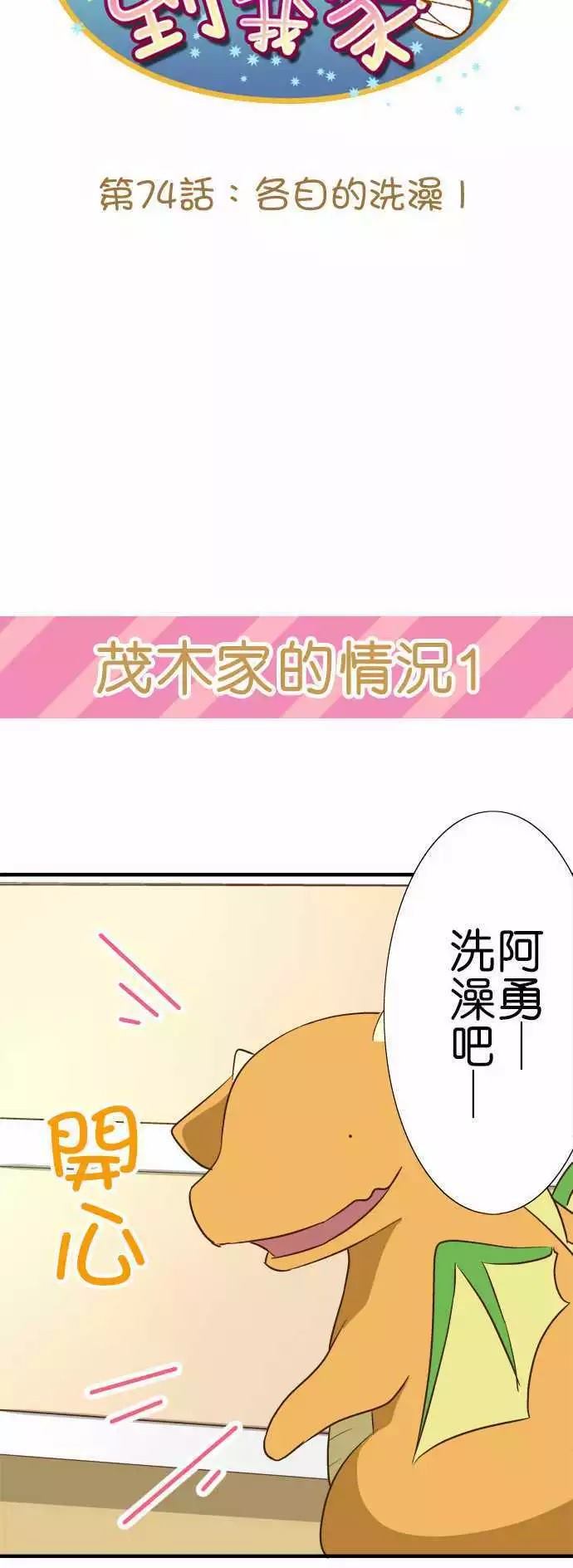 《小木乃伊到我家》漫画最新章节第74话免费下拉式在线观看章节第【11】张图片