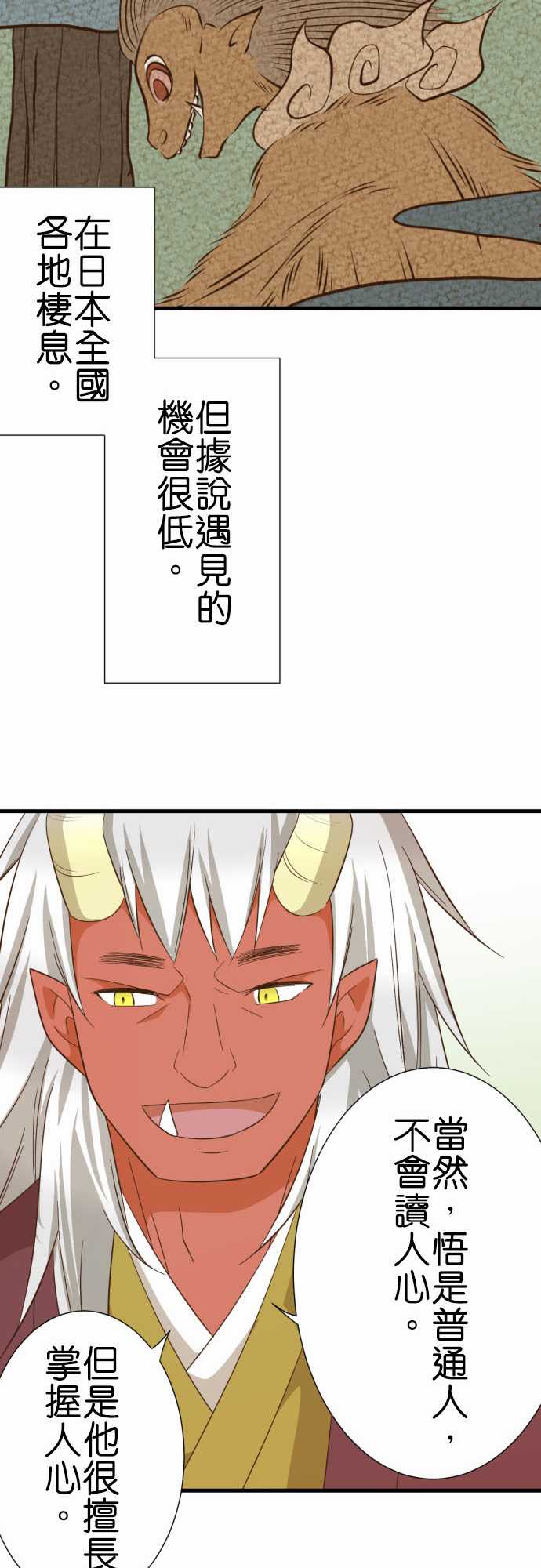 《小木乃伊到我家》漫画最新章节第234话免费下拉式在线观看章节第【21】张图片