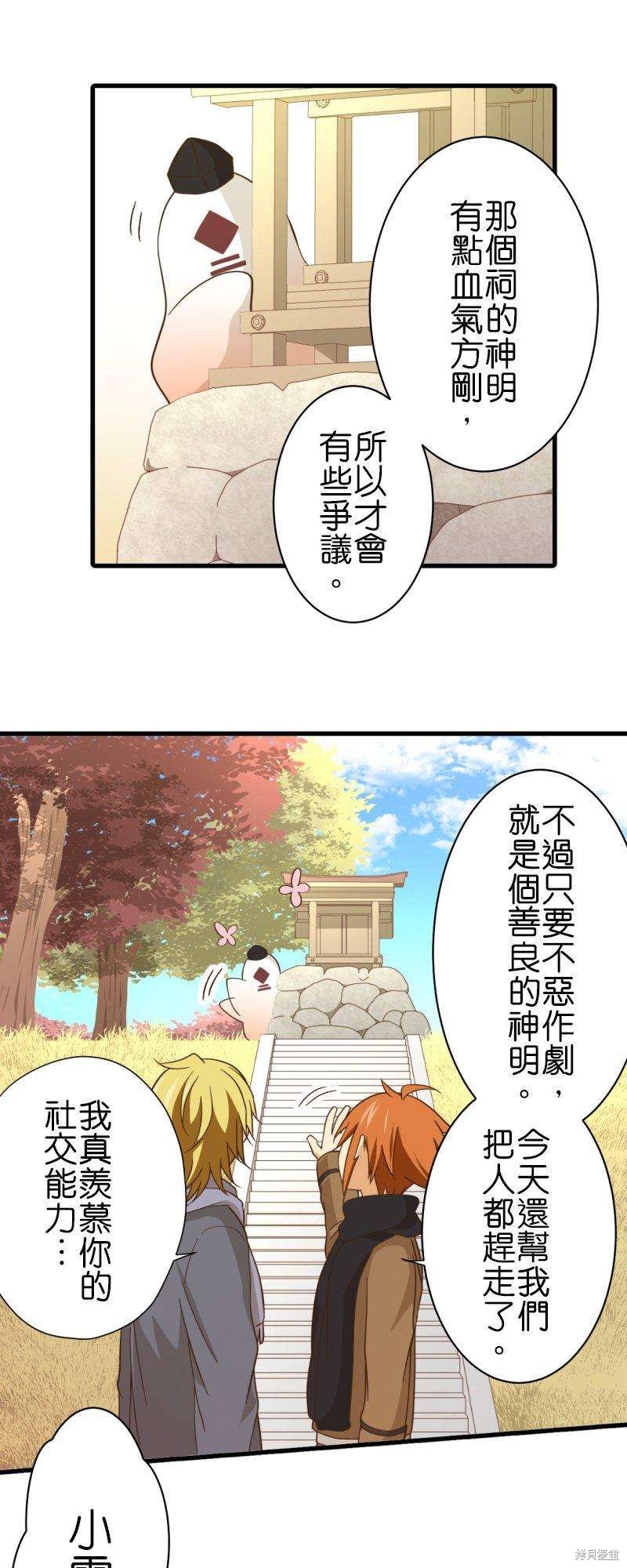 《小木乃伊到我家》漫画最新章节第259话免费下拉式在线观看章节第【10】张图片