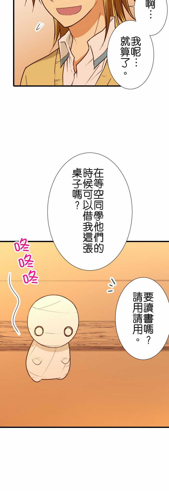 《小木乃伊到我家》漫画最新章节第210话免费下拉式在线观看章节第【3】张图片